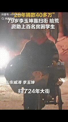 “被央视点赞了！”山东威海，她扫了24年大街，捡垃圾换钱，却捐了40万，79岁的