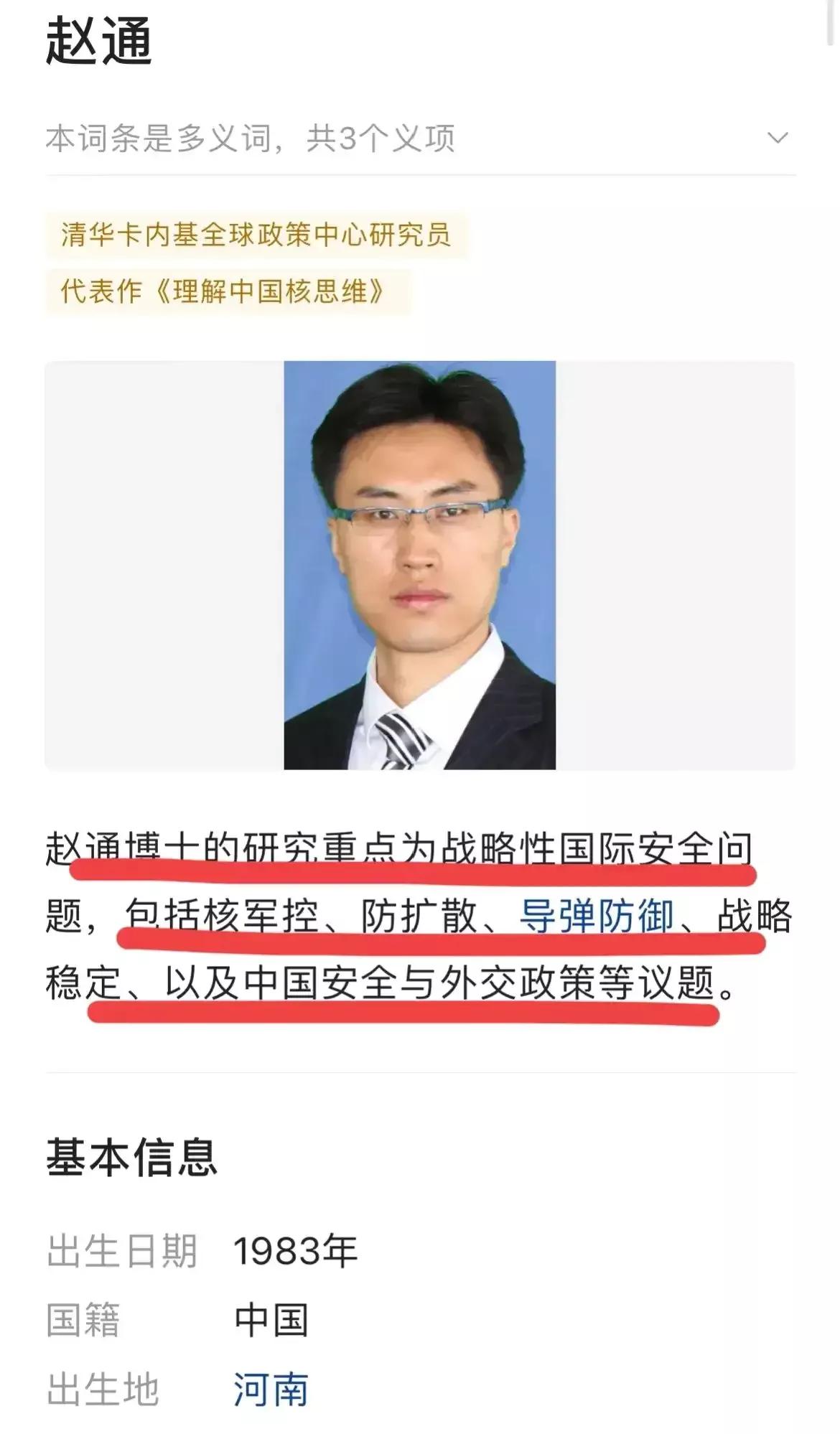 又是清华出叛徒[熊吉]清华国际关系军控与外交政策研究的赵通博士投敌(美国)专门向
