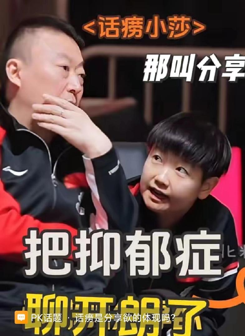 可爱的莎莎逮着马琳教练就开聊，聊旁边队员打的怎么样，聊比赛完还有饭吃吗，聊国乒年