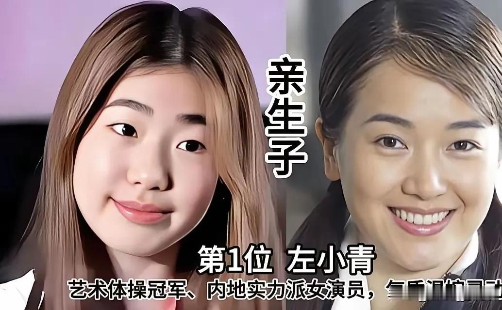 自己和爸爸妈妈颜值差距很大啊！
左小青曾是体操运动员，后成为演员，与富商离婚后专