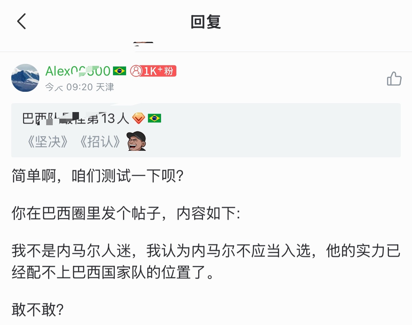 「超出正常认知的⭕」从评论可知，符合巴西⭕主条件：第一，🐻是不能说的❌第二，必