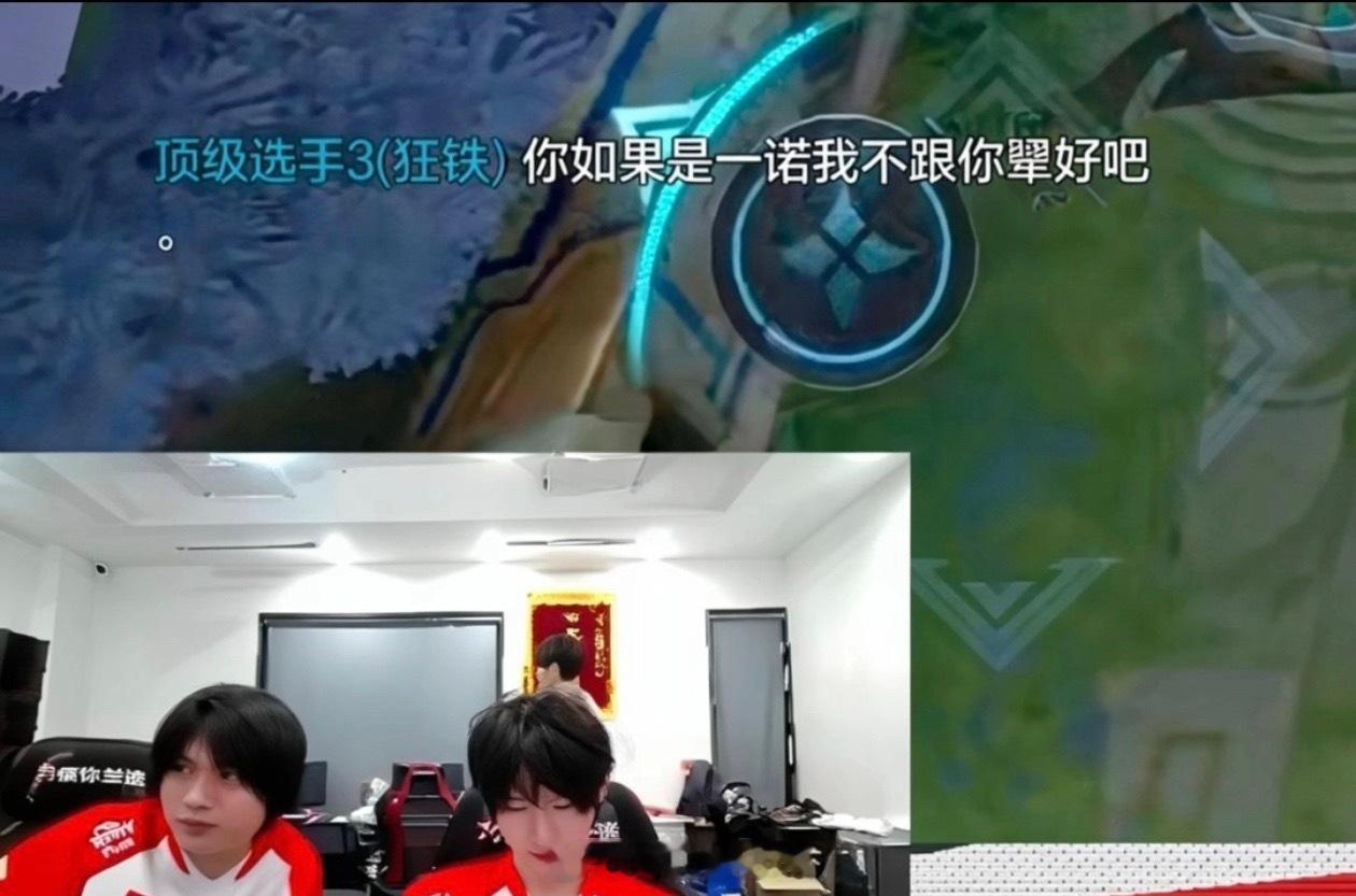 一诺巅峰赛狂铁秒服软成都AG超玩会选手一诺在巅峰赛中与同队狂铁玩家发生争执，狂铁