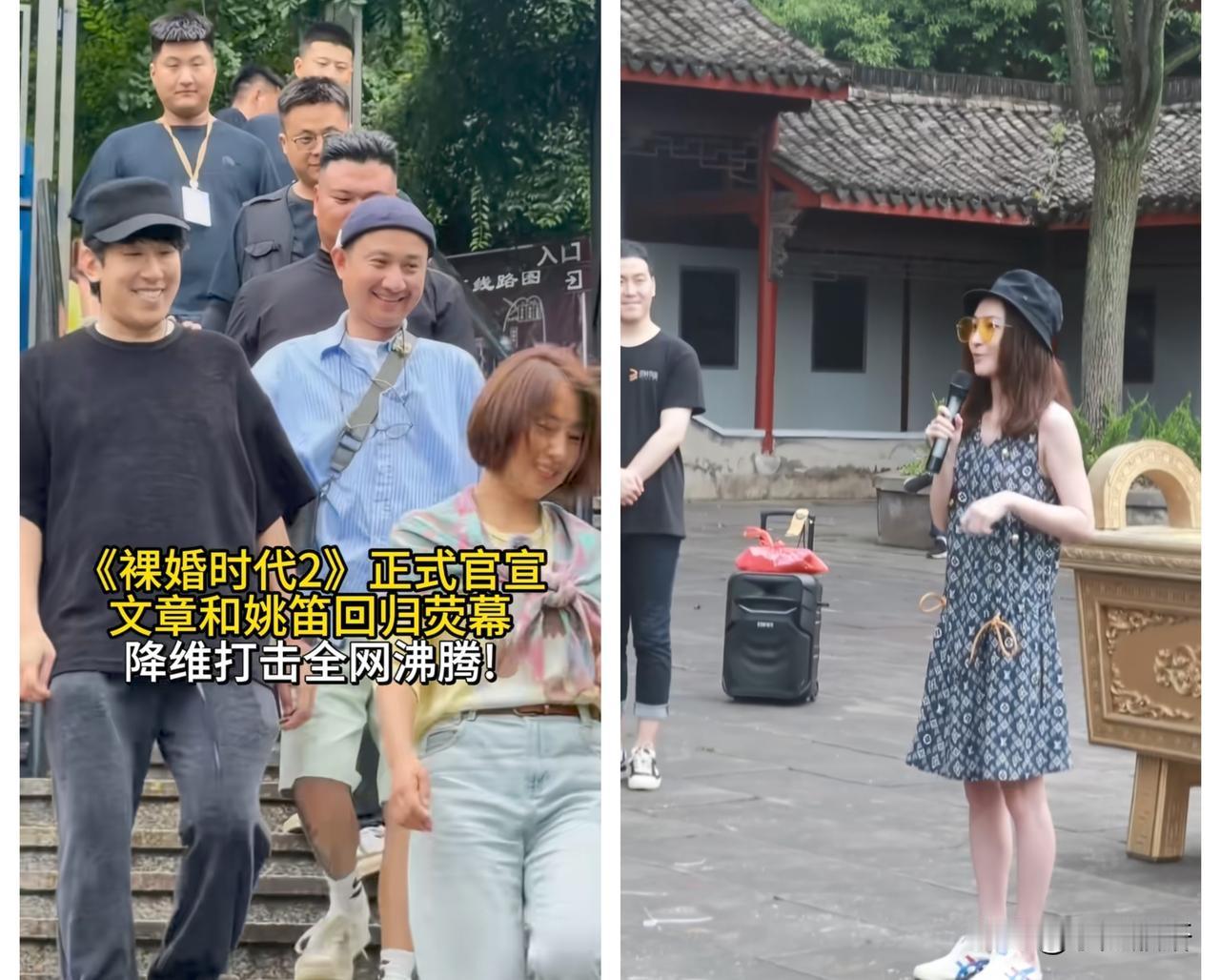 《裸婚时代2》官宣启动！文章姚笛再度合作引全网热议，网友看法两极分化
 
经典都