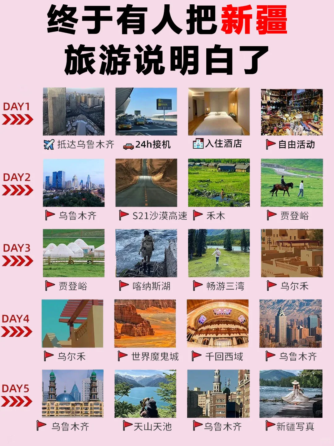 第一次去新疆旅游这样玩❗7-9月旅游攻略