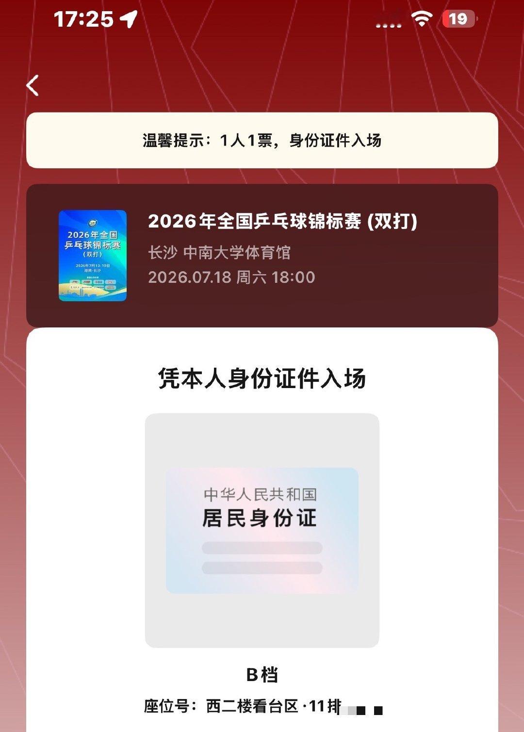 俺也来问问S9 西二 11排 想换到 中间一点 可给一个小🧧🧎♀️或者A档 
