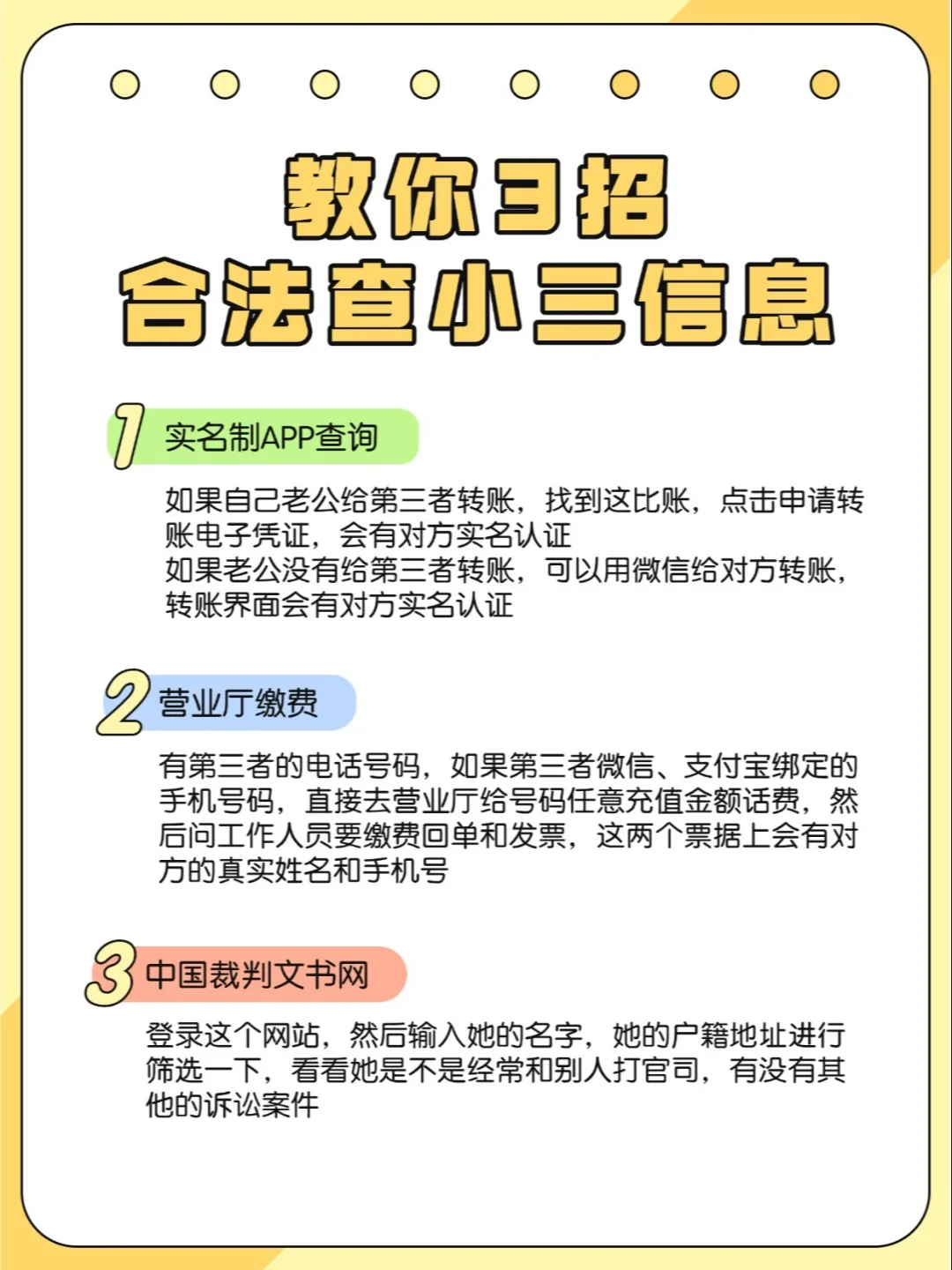 原配必看❗3招查第三者的身份信息