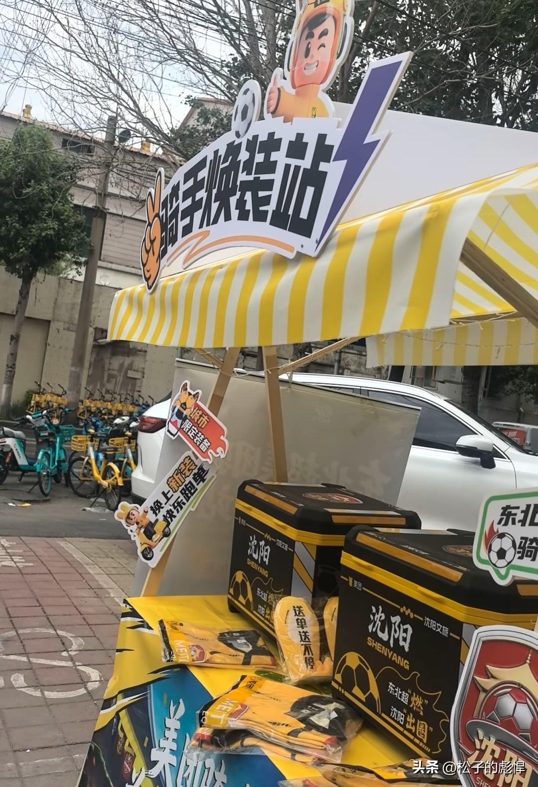 东北超是真的能整，直接在沈阳就开始了全城的活动点，免费送骑手换装站，其中就有写着