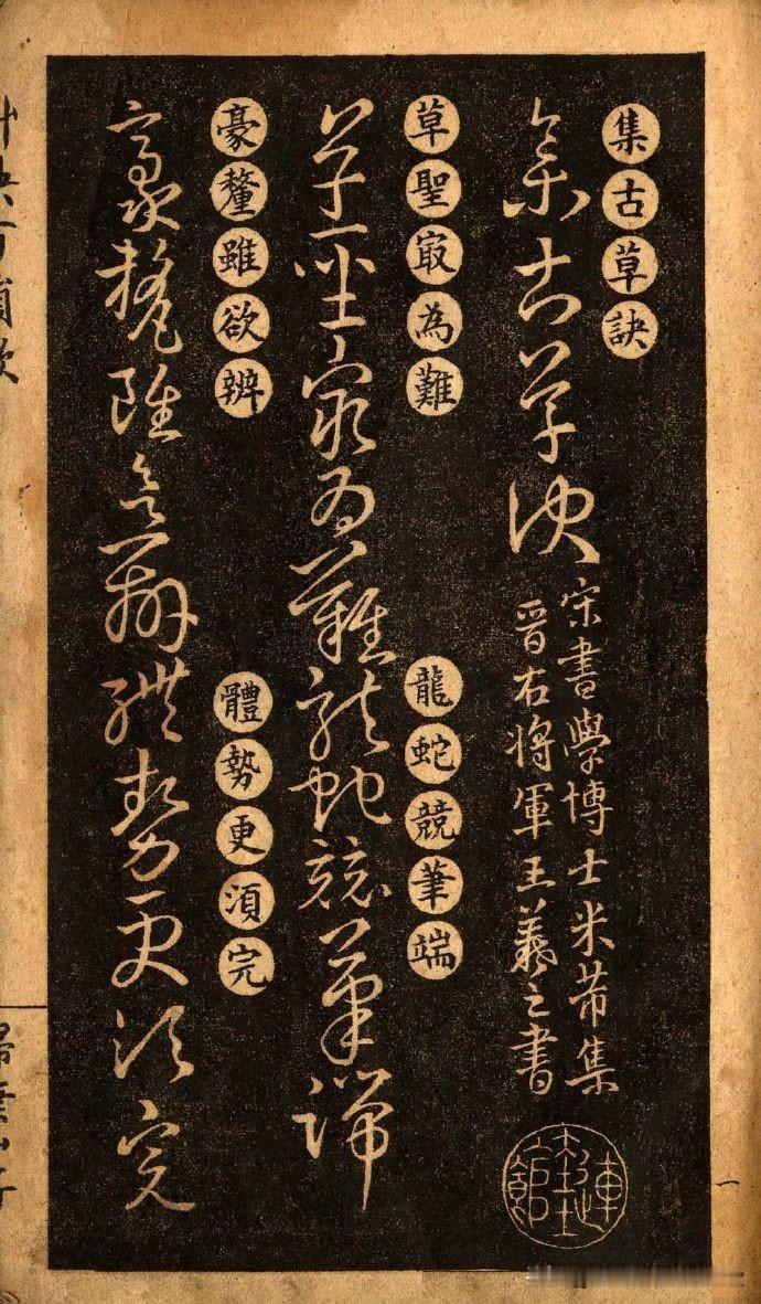 草书练字宝典，集字草书百韵歌，王羲之集古草诀译文及欣赏，喜欢就收藏吧！
草书入门