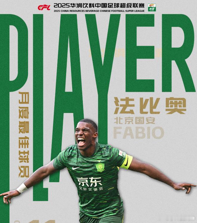 收官战大四喜！官方：法比奥当选中超11月最佳球员2月8日讯 中超官方11月最佳球