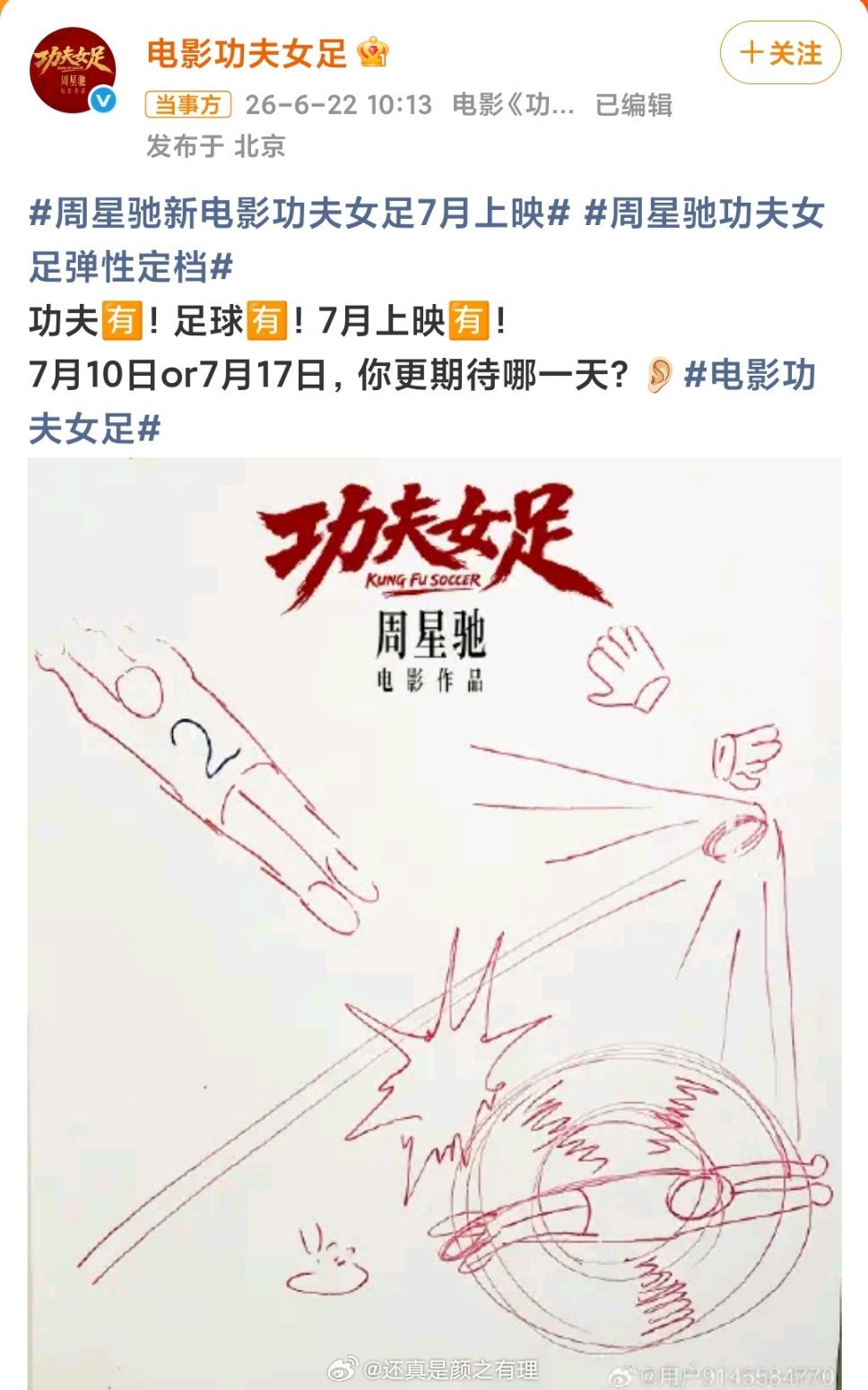 功夫女足定档了但没完全定预售这两天日子，哪天卖的多定哪天少林女足