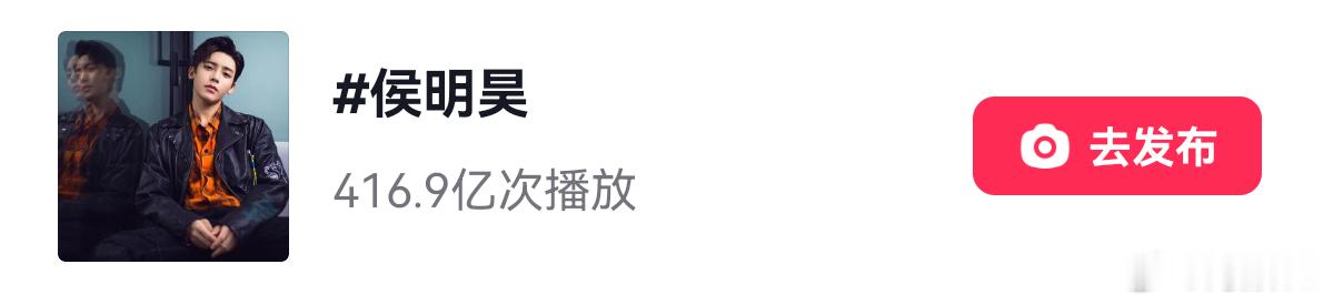 不懂就问，那个叫侯明昊的是谁，为什么粉丝天天要在热搜上碰瓷女顶流虞书欣。感觉他也