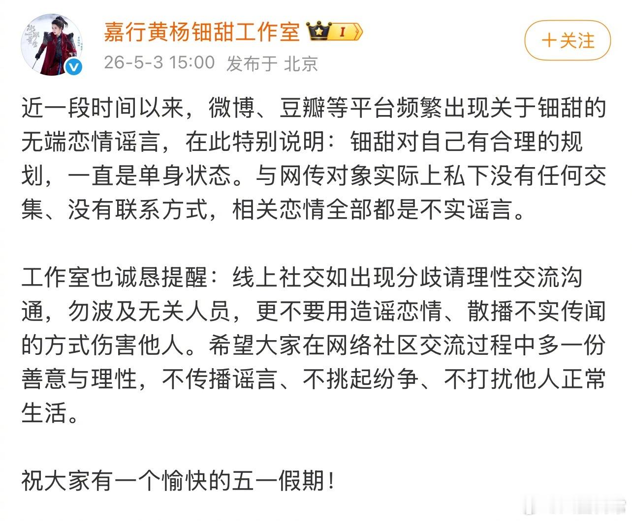 黄杨钿甜工作室否认恋情，网传她和TOP登陆少年张泽禹谈恋爱黄杨钿甜方否认恋情