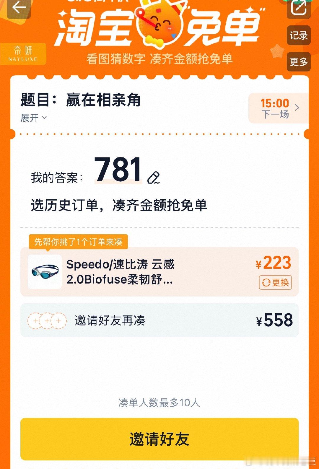 淘宝免单今年淘宝免单活动来了！搜淘宝免单就能进会场，日常下单正好赶上薅羊毛。需要