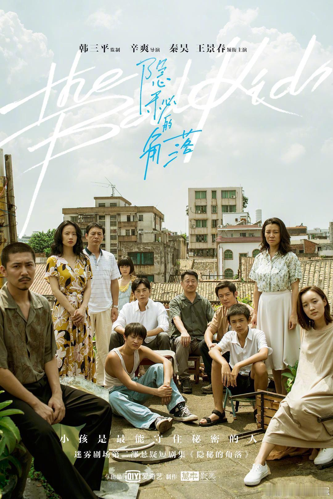 网剧隐秘的角落向未署名编剧致歉  辛爽导演之前还辟谣过没有枪手、没有编剧遗漏署名