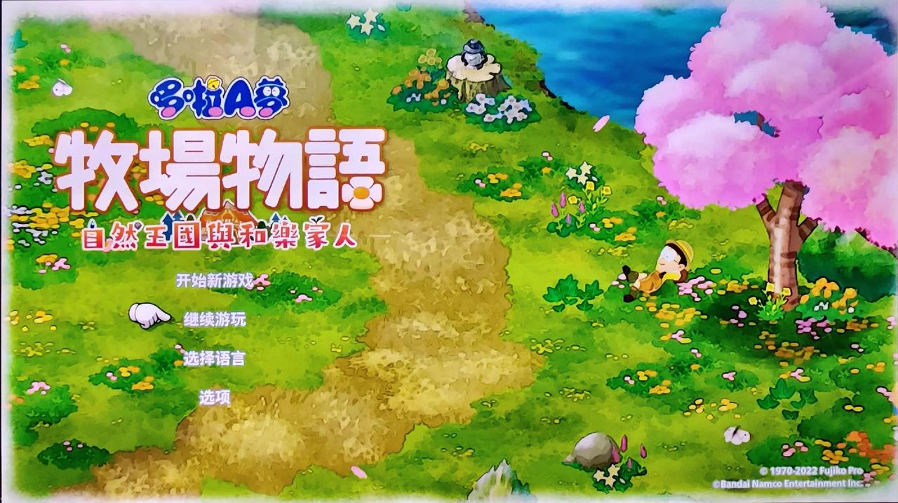 谁能拒绝在下班之后，打开游戏当一个无忧无虑的农场主啊！今天终于入坑了《哆啦A梦 