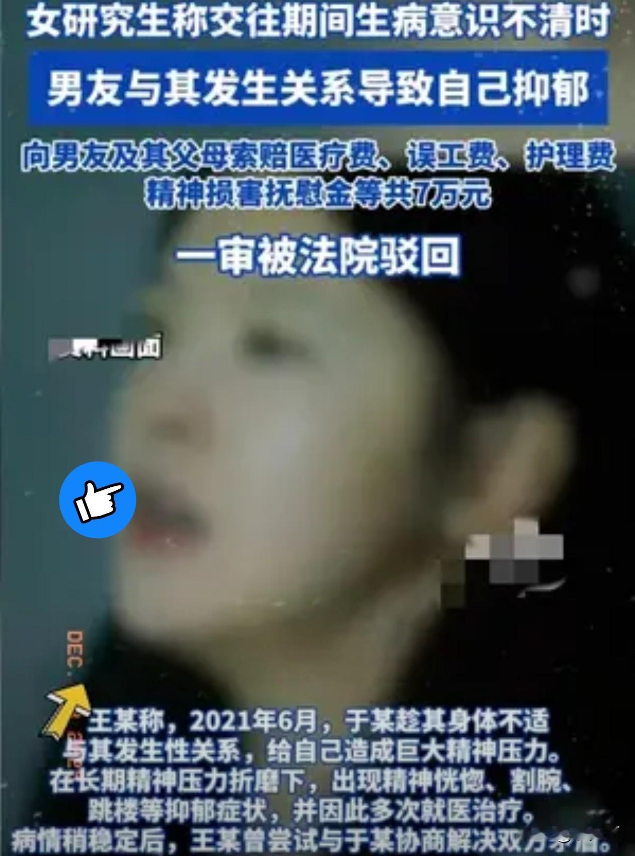 “这事真荒唐！” 山东，一男子在研究生女友意识不清醒时，与其发生了性关系。
这事