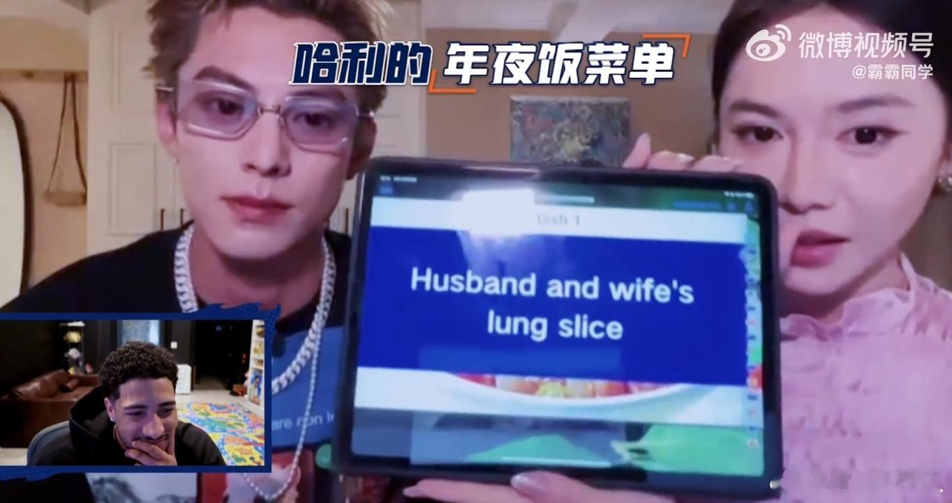 王鹤棣翻译夫妻肺片整懵哈利伯顿谁懂这种反差萌！王鹤棣帅气外表+搞笑灵魂，翻译夫妻