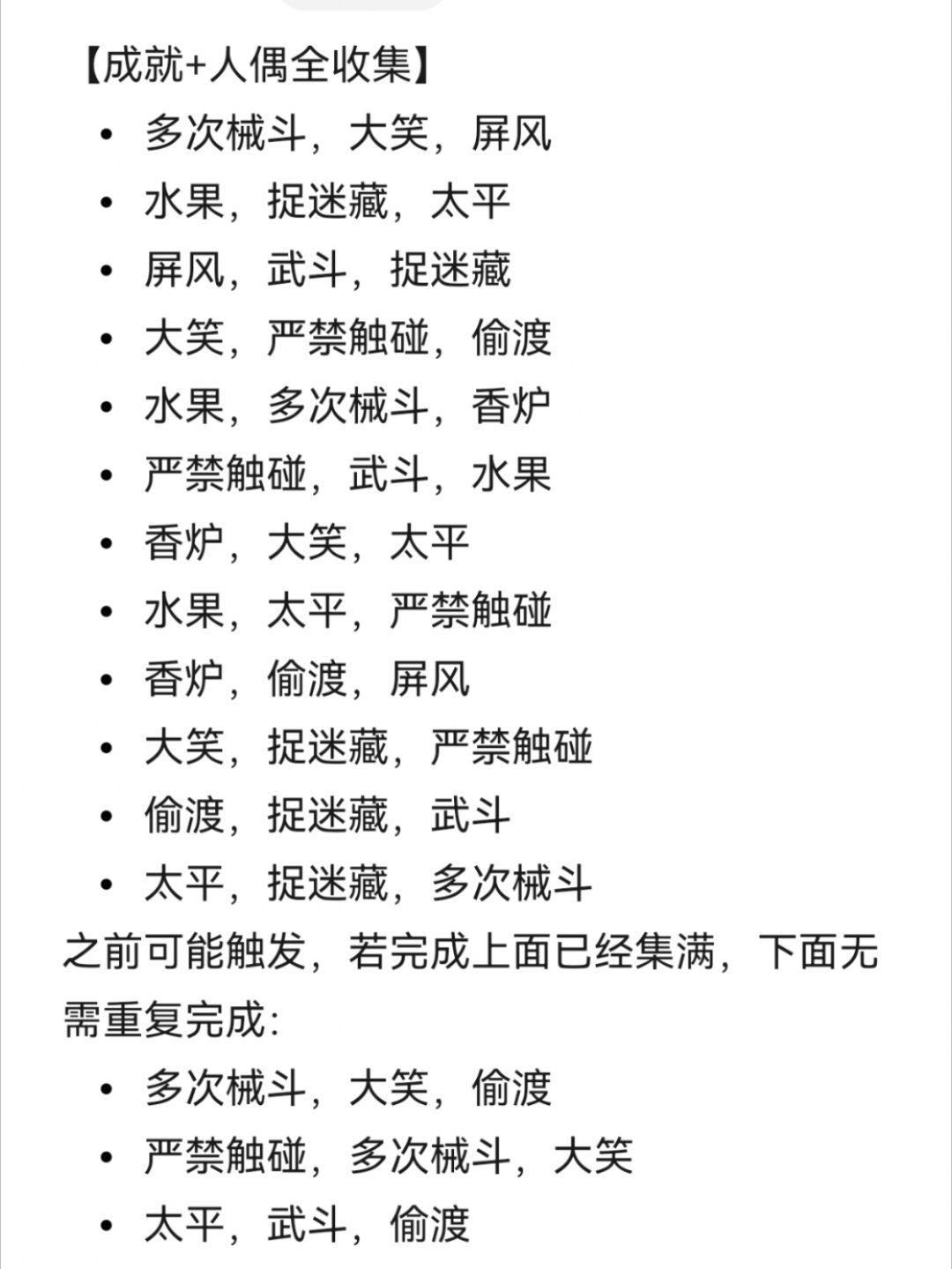 #代号鸢[超话]#【月海夜航船】拿齐符传无脑抄作业可以按这个刷：包含所有的成就和
