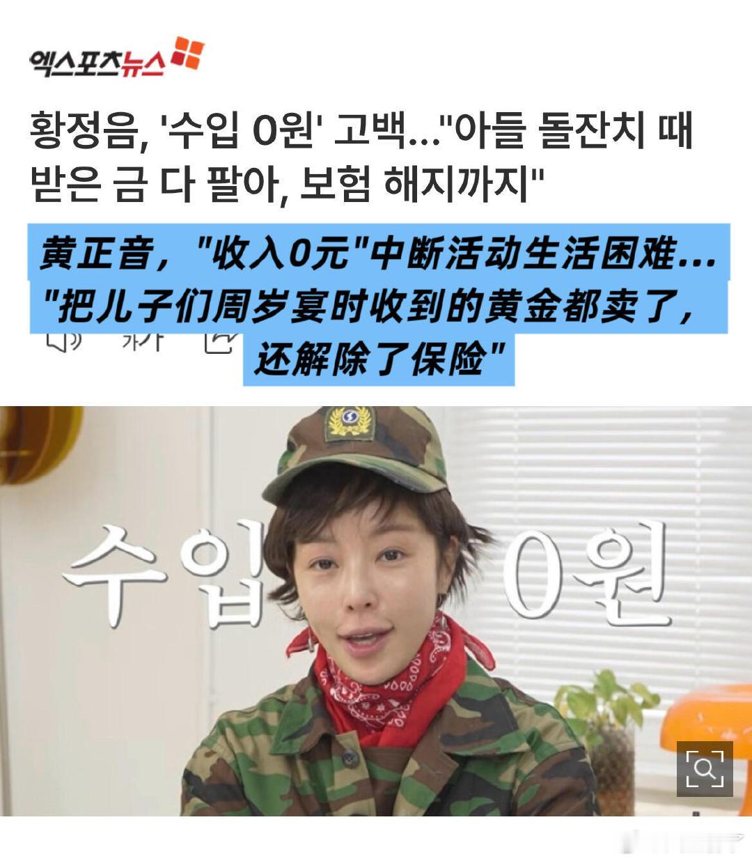 黄正音自曝0收入 好可惜啊，她是很难得的爱豆转演员超级成功，演技好并且有大爆剧的