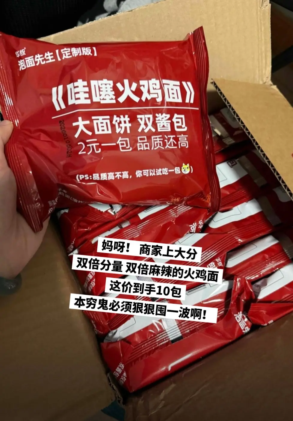 麻辣 好吃 黏糊的火鸡面来啦！