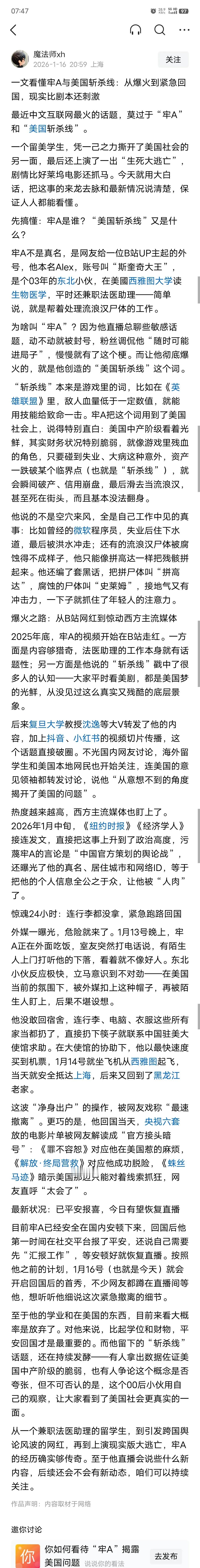 关于牢A，这篇文章是这样说的 