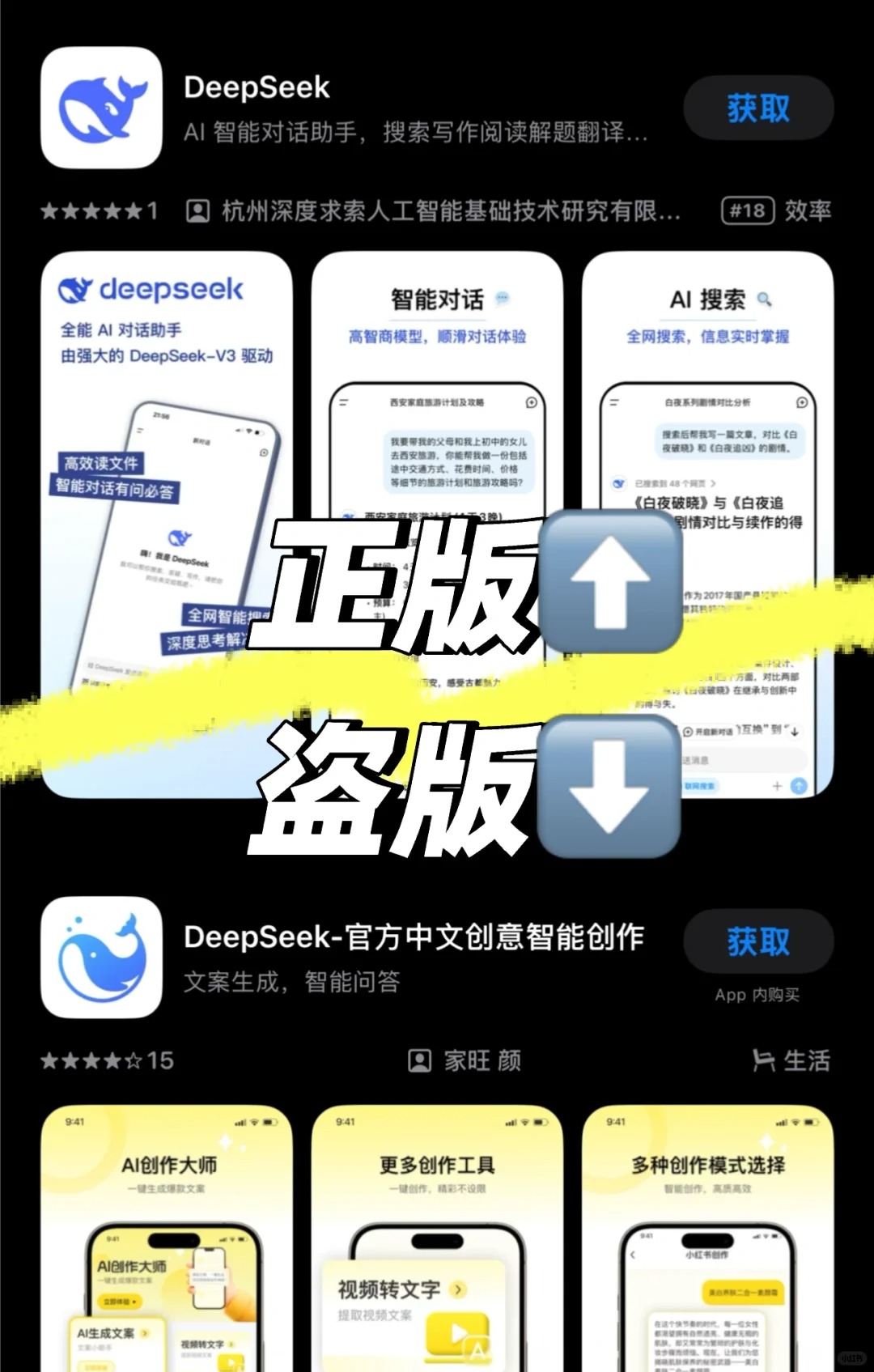 仿冒DeepSeek手机病毒出现  好多都是假冒的，长得太像了防不胜防[笑cry