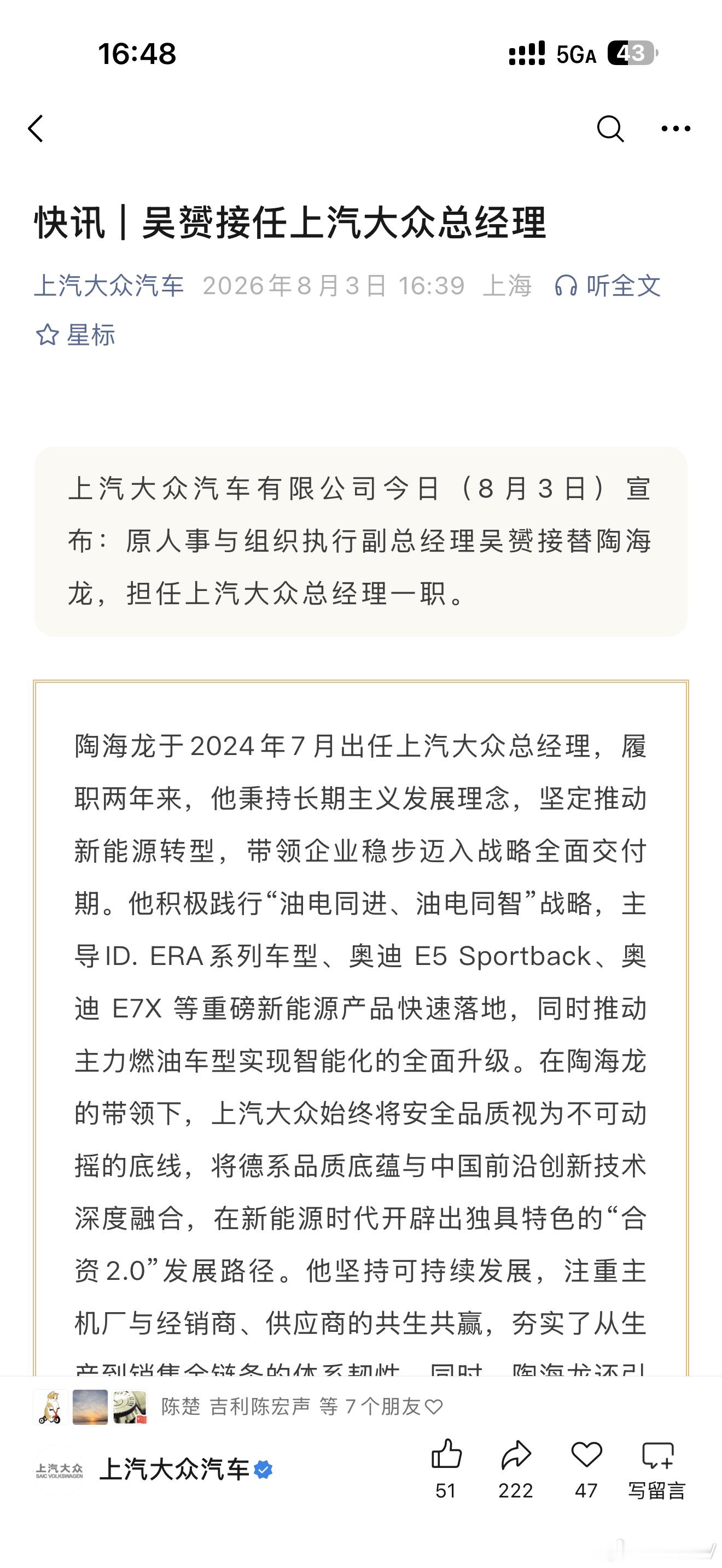 上汽大众汽车有限公司今日（8月3日）宣布：原人事与组织执行副总经理吴赟接替陶海龙