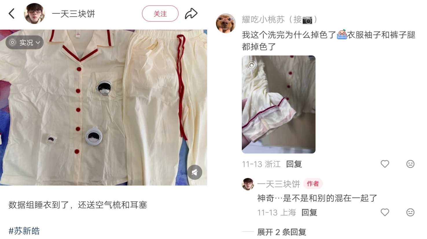 我不行了老铲家睡衣劣质成啥样了