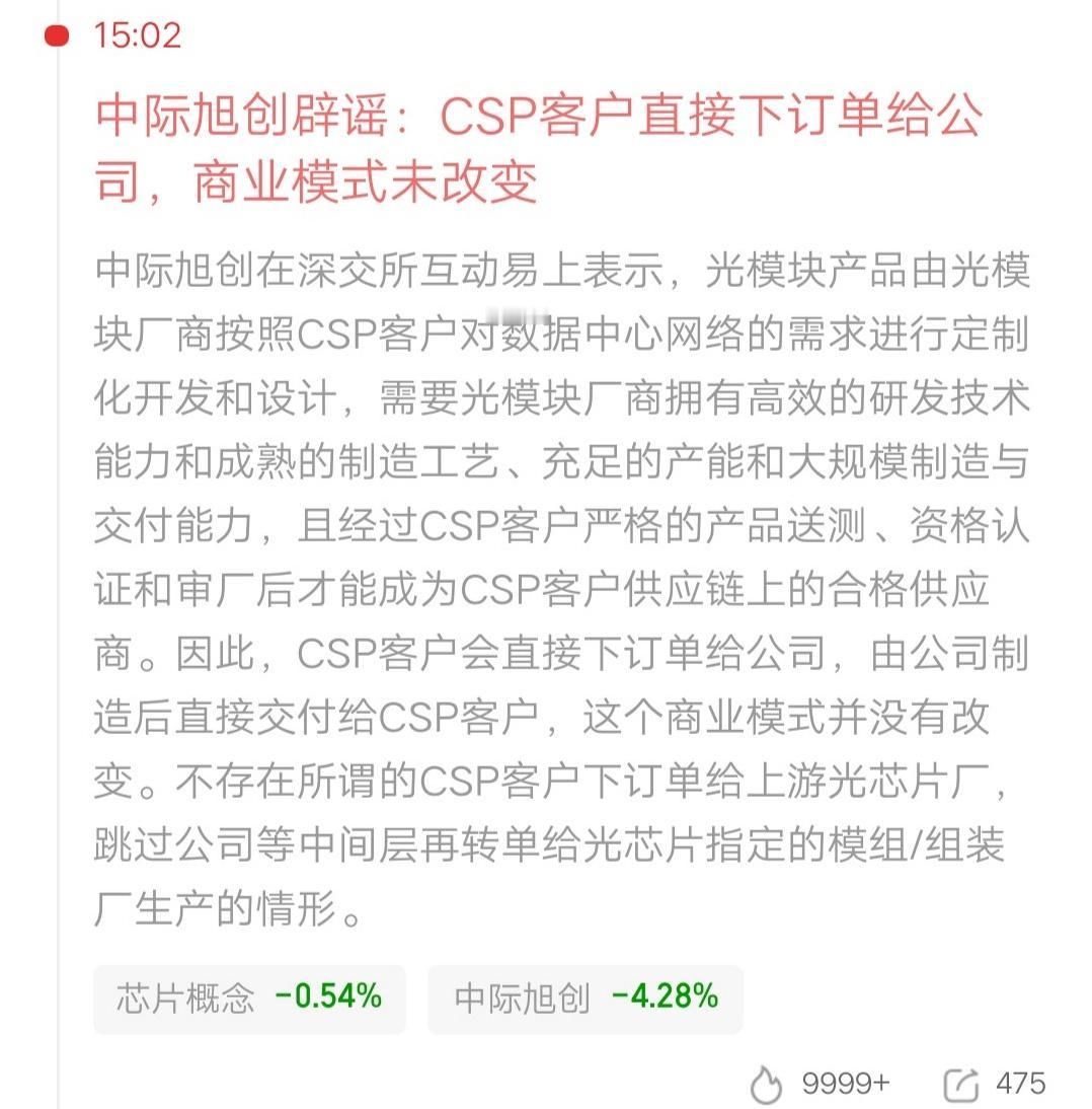 中际旭创跌惨了，今日最大跌幅近6%，成交额211.61亿位列第一。引发股价大跌的