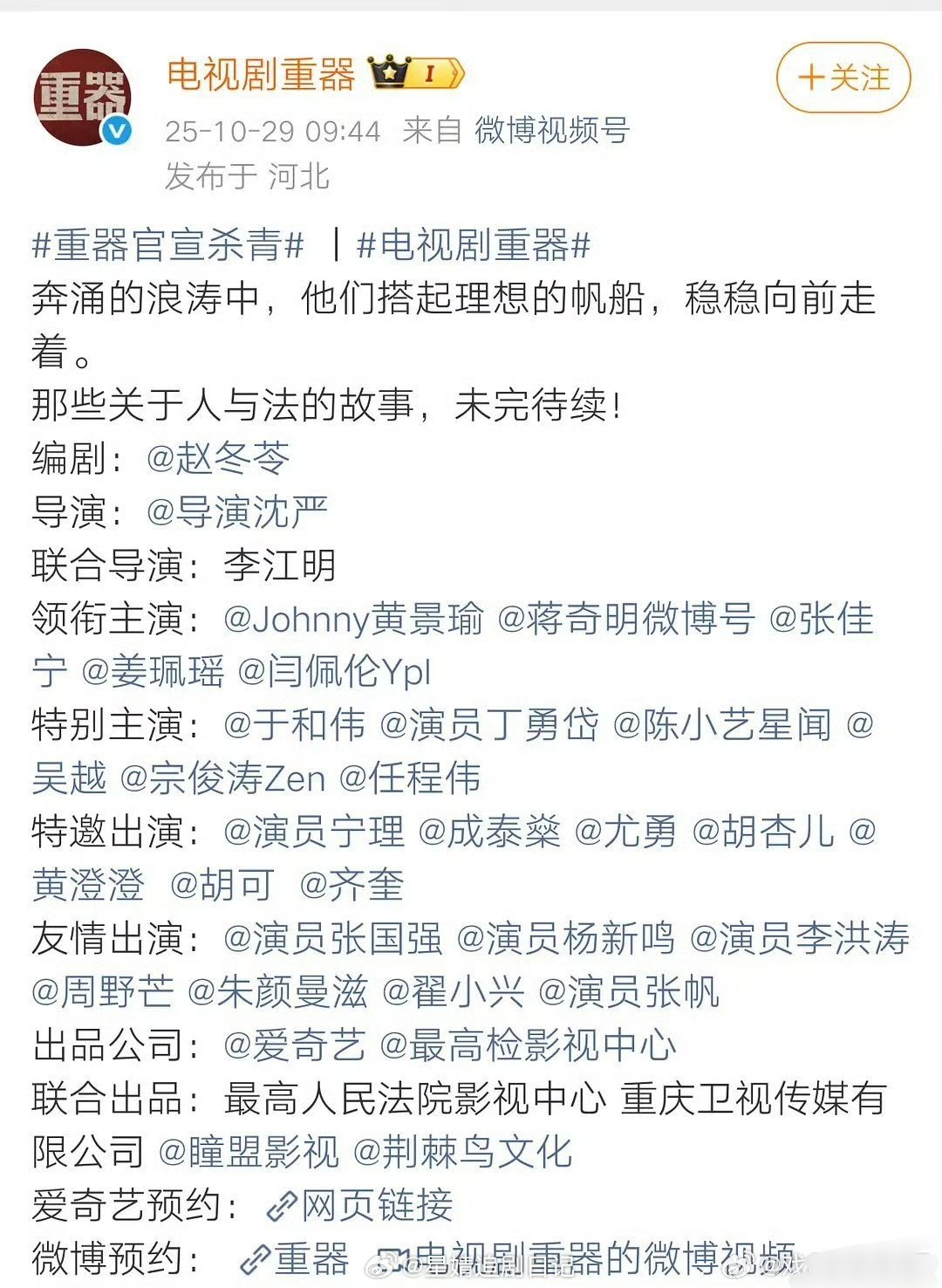 重器演员表排序变化了。杀青时官宣如下五个领衔主演：黄景瑜 蒋奇明 张佳宁 姜珮瑶