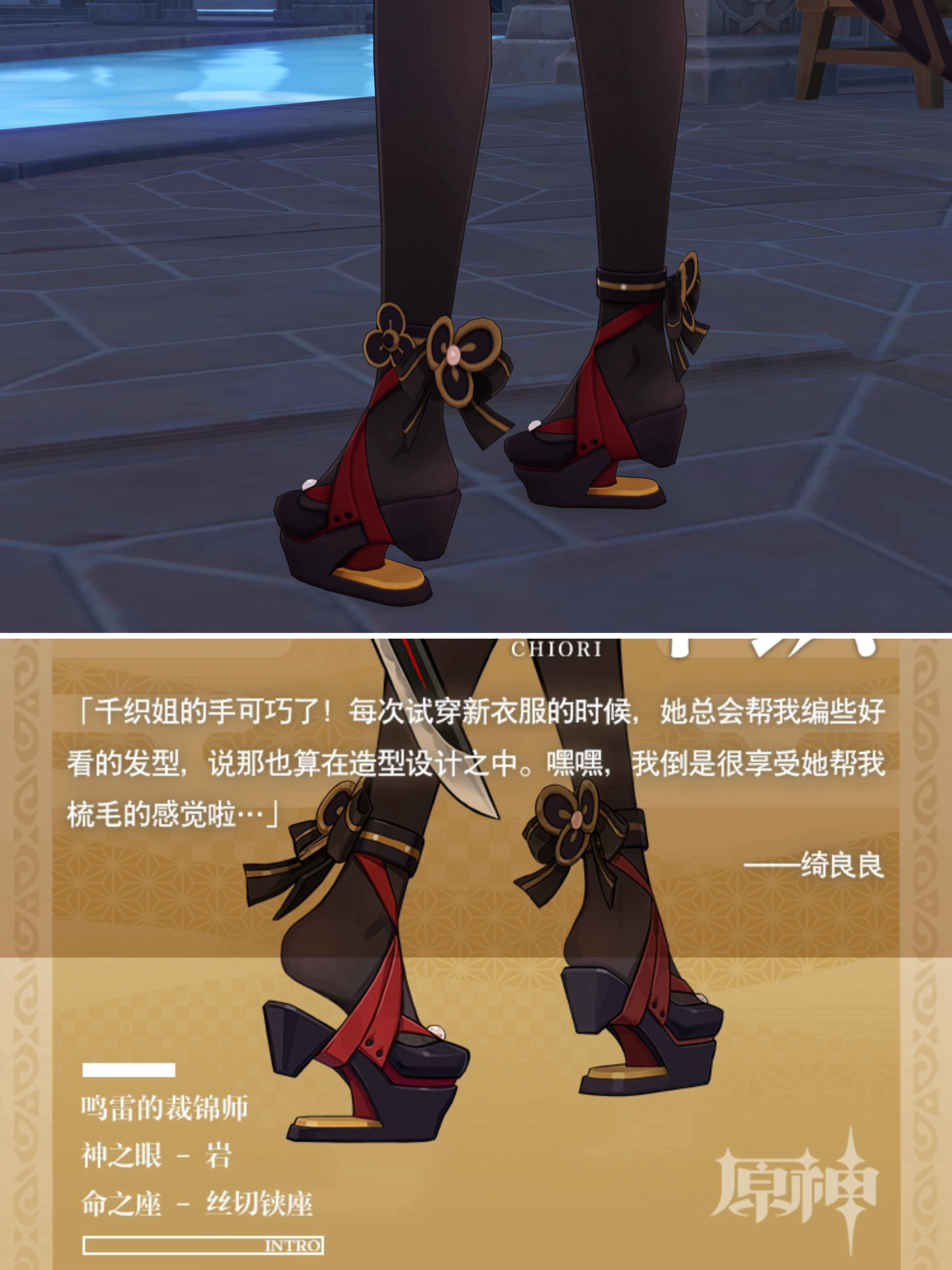 #原神[超话]# 千织的鞋子好独特，实机也是这个样子的，设计师穿着果然与众不同[