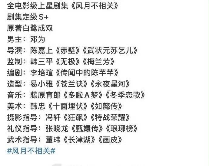 邓为新剧班底风月不相关这个班底看着真蛮好的 那就期待邓为的百变造型殷戈止吧 ​​