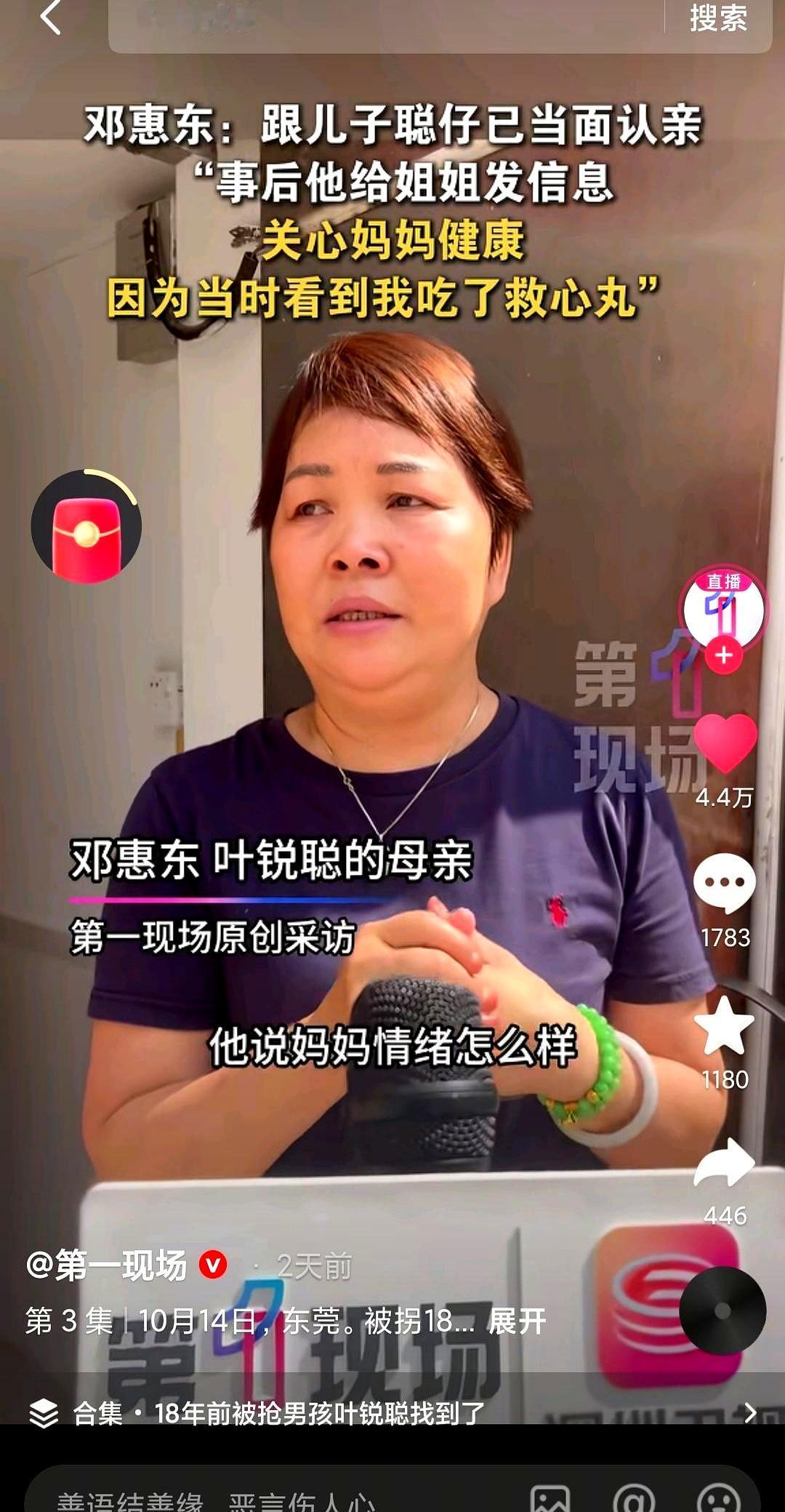 叶锐聪头回见亲妈，就瞅见她背过身往嘴里塞速效救心丸——这是他被拐多年后，靠DNA