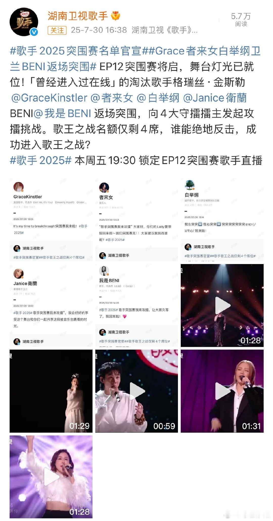 歌手2025突围赛名单官宣：守擂擂主：A-Lin、李佳薇、林志炫、Alexia 