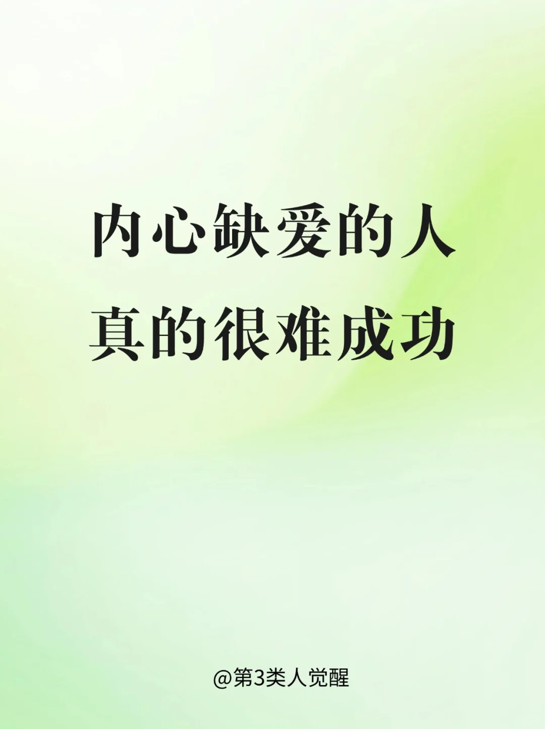 真正爱自己，财富才会流向你