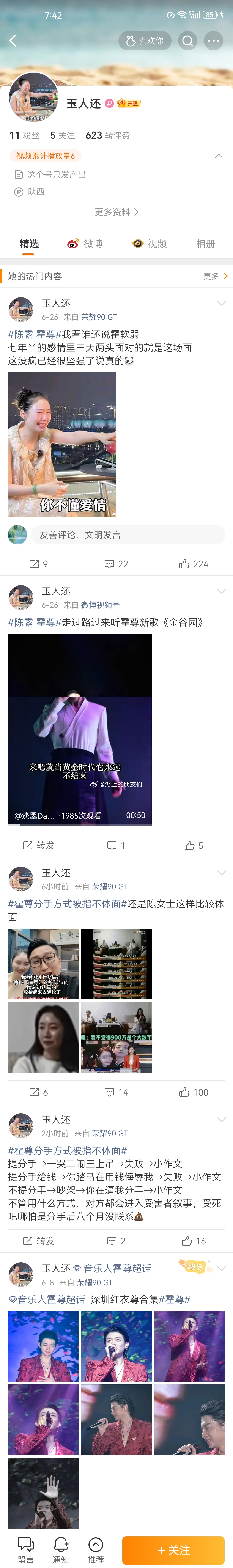 这个陕西的霍尊粉丝账号👉网页链接 盗用霍尊事件女方当事人陈露的照片作头像发布大