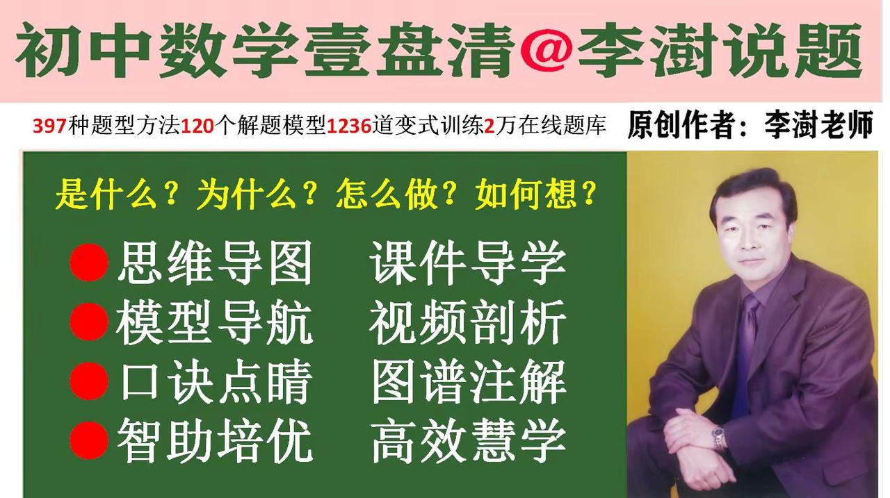 《初中数学壹盘清》第13个作品：达模之剑。《初中数学壹盘清》，原名《初中数学12