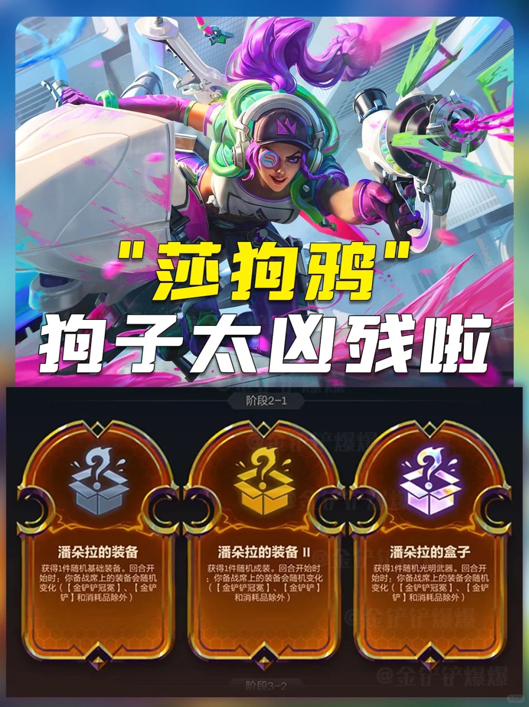 凶残莎狗鸦猛猛吃分！转转换新助你登顶！
