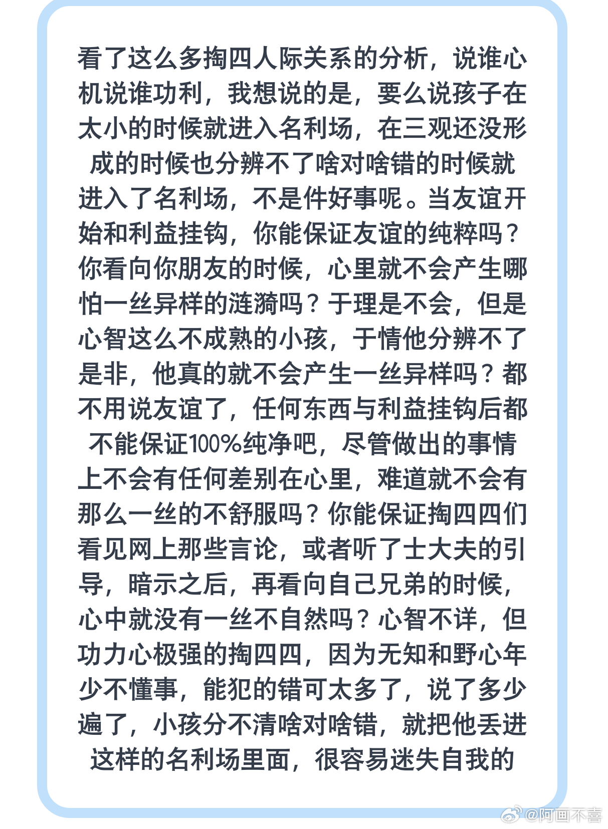 看了这么多掏四人际关系的分析，说谁心机说谁功利，我想说的是 