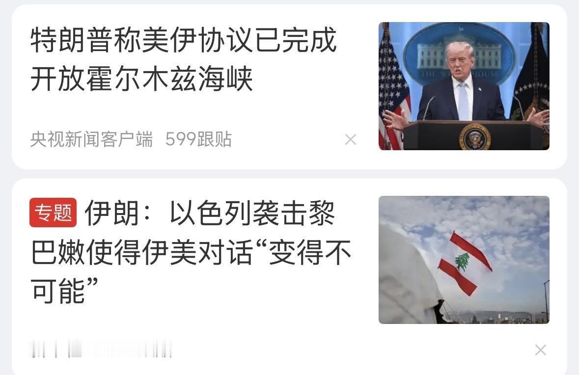 媒体舆论信息也乱了，谁说的更没谱？伊朗和美国你相信谁？