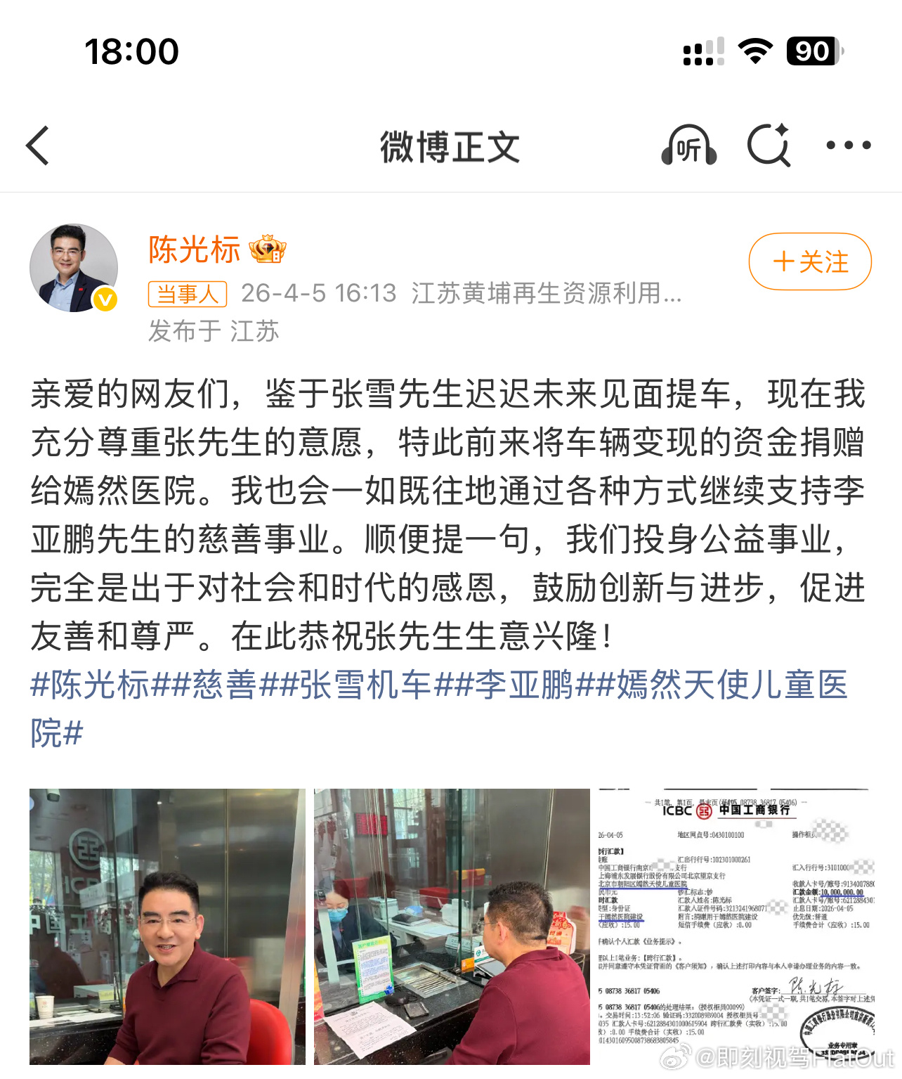 陈光标将送张雪豪车变现捐赠嫣然就冲说到做到这事值得点赞👍谁捐都一样都是为了做善