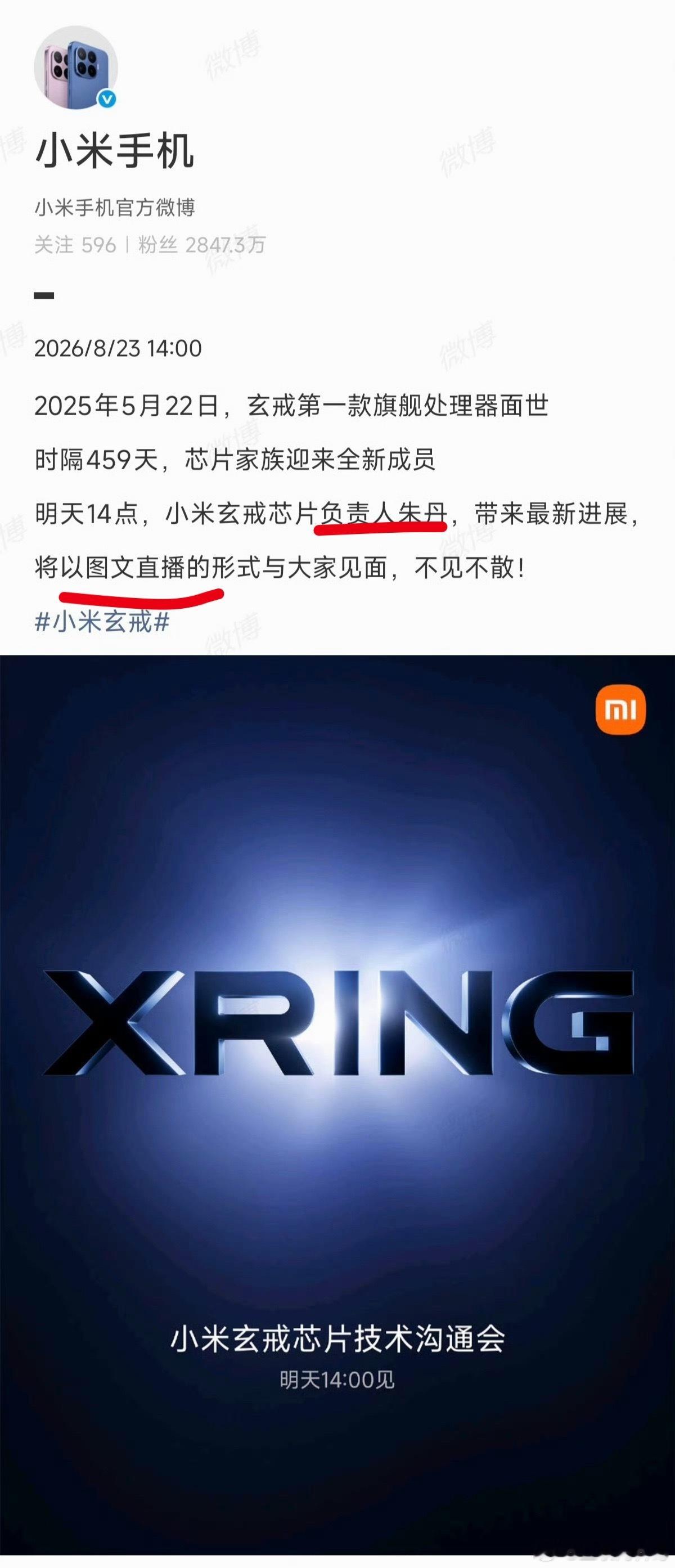 关于小米芯片，有个奇怪的现象。你说小米玄戒这么炸裂的芯片，不夸张的说是国产第一自