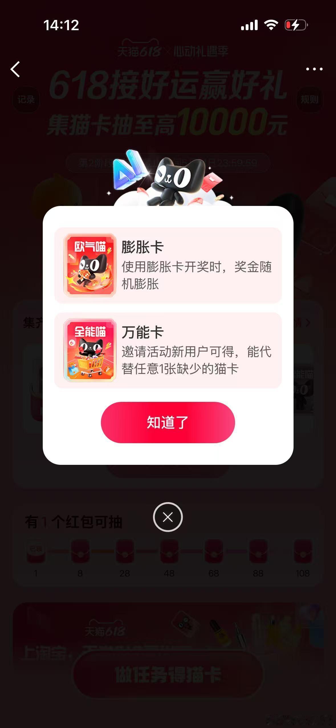618万元红包雨 参与互动拿【智能喵】，偶遇明星领【欧气喵】，红包翻倍～定好闹钟