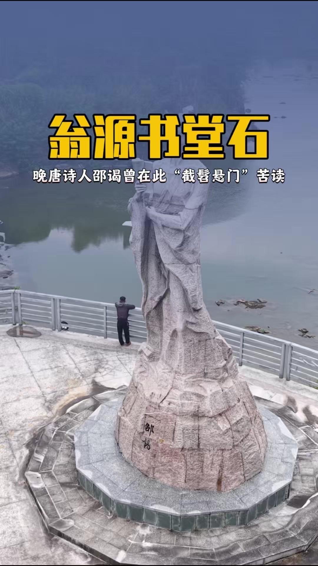 谁能想到，在翁源的滃江之中，竟藏着一座千年不倒的书堂石？这里不仅是天然奇景，更浸