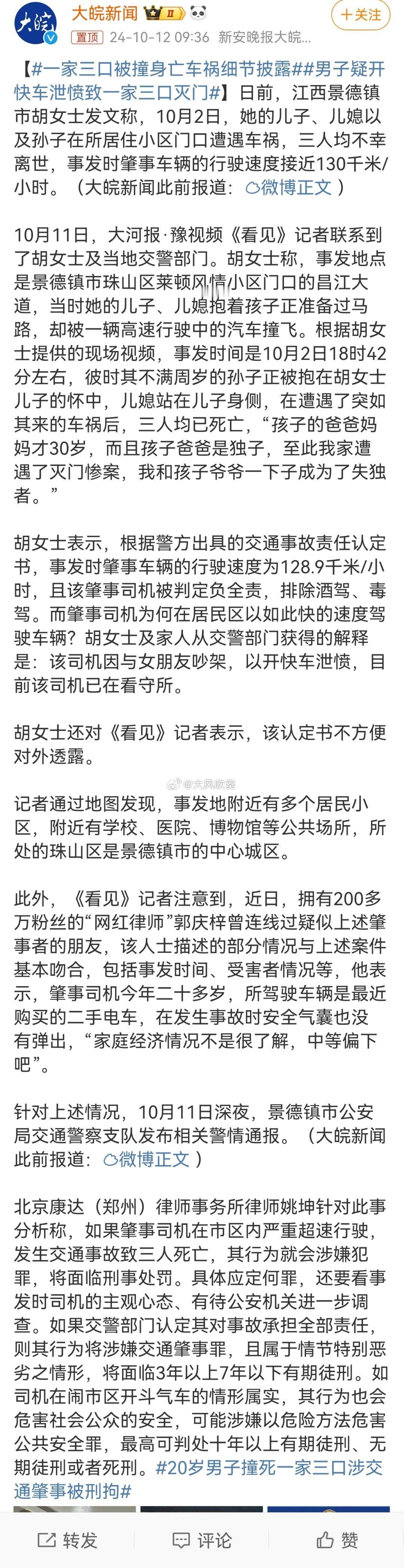 #一家三口被撞身亡车祸细节披露#媒体报道：该司机因与女朋友吵架，以开快车泄愤，目