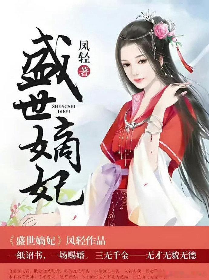 剧能哔情报站 ▌剧名📺 《莫离》📖改编自凤轻的小说《盛世嫡妃》▌主创团队 ⏩