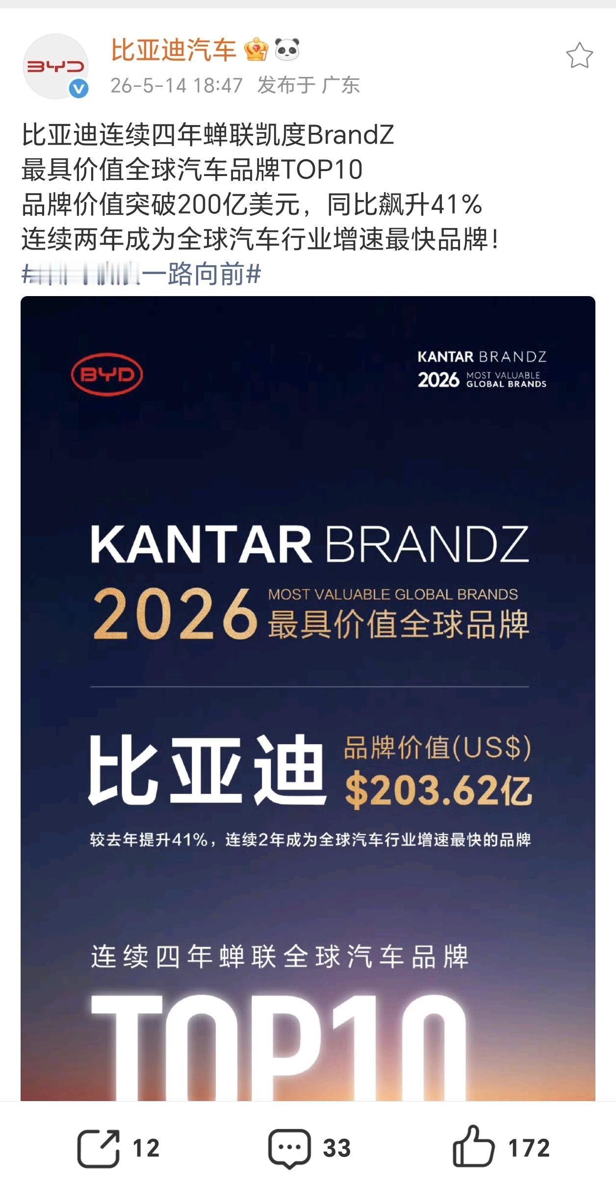2026年5月14日，权威机构凯度发布《2026凯度BrandZ最具价值全球品牌