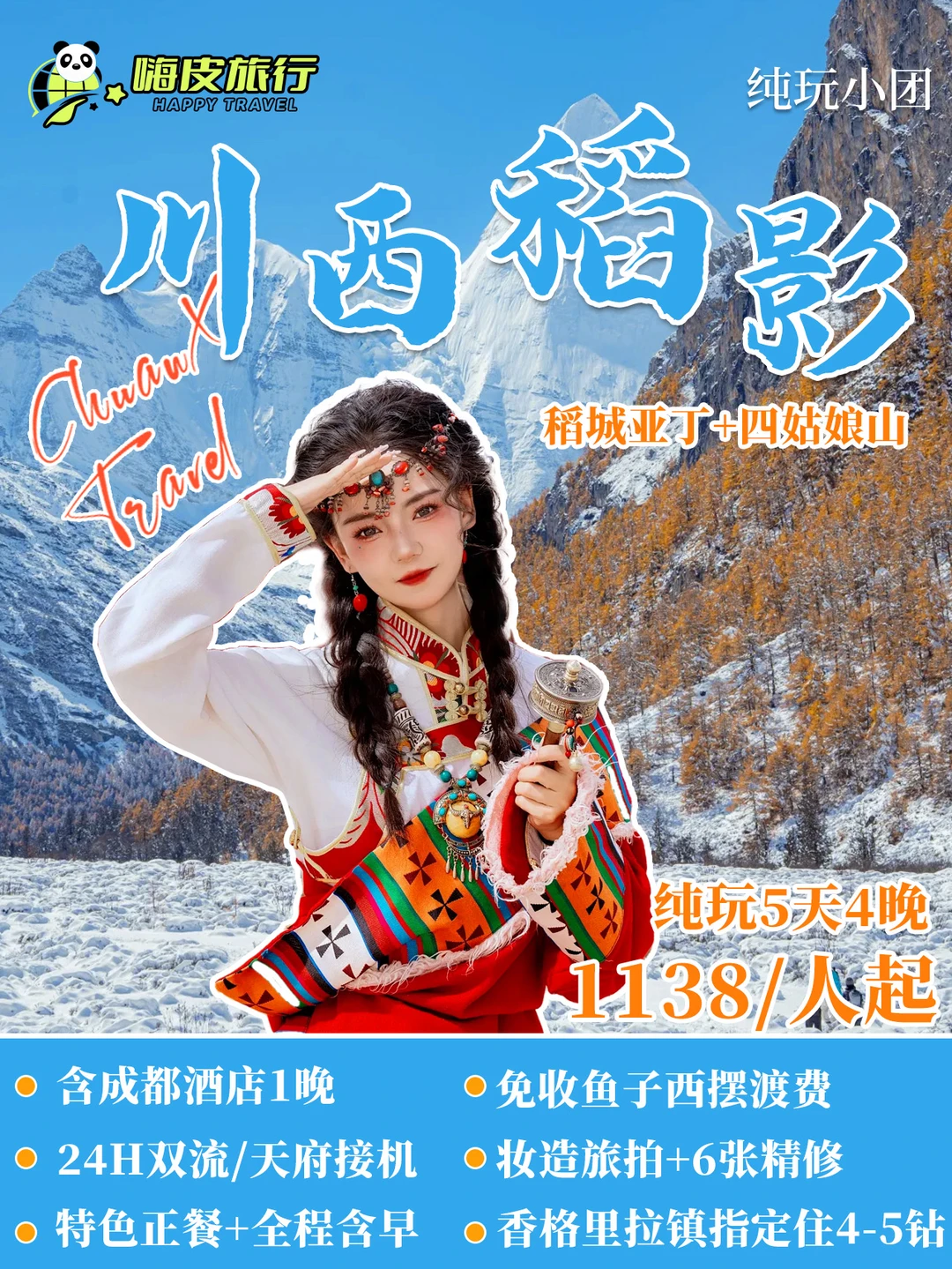 川西是人间值得！5天玩透稻城+四姑娘山🔥