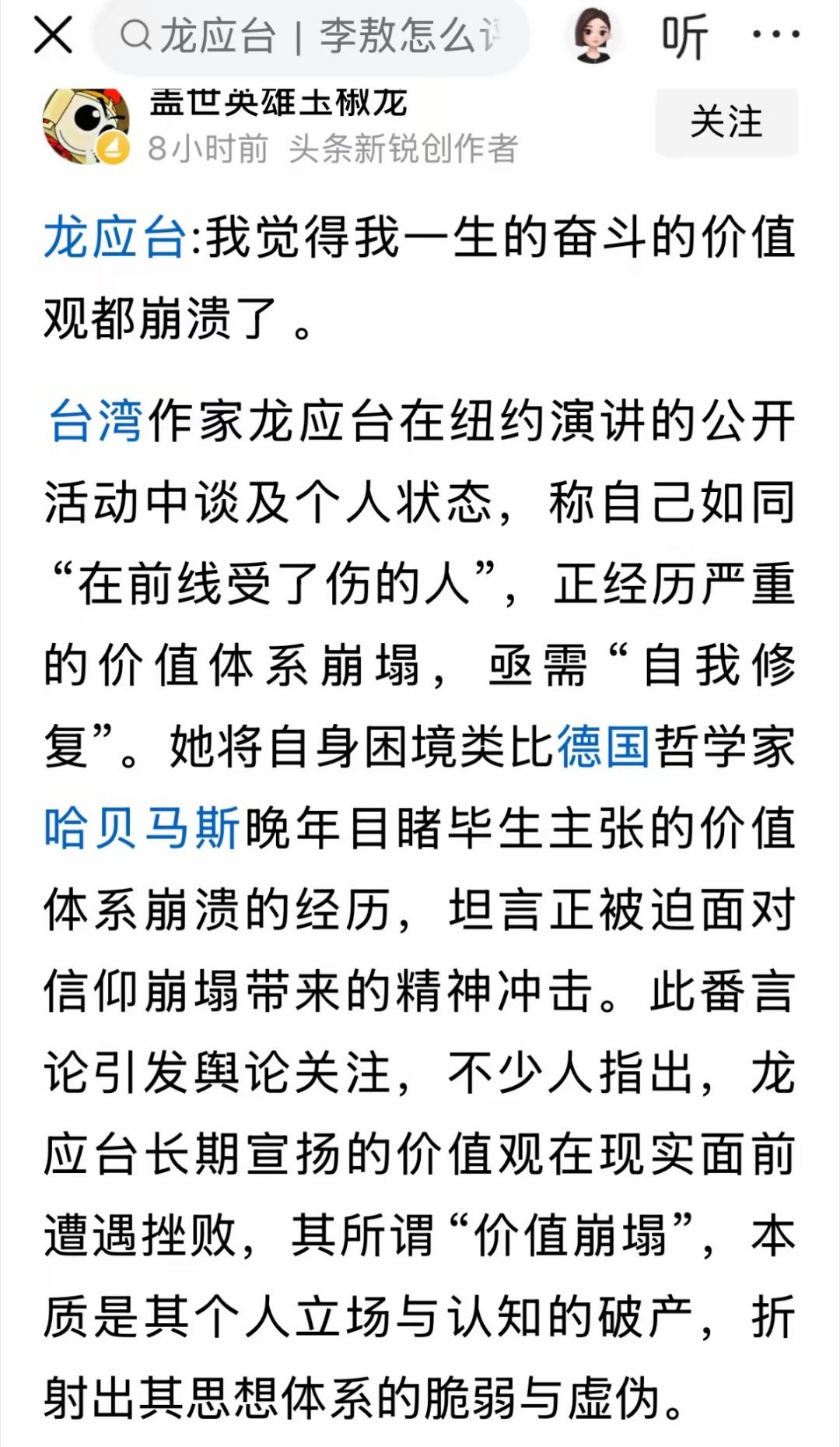 龙应台的内心：我装了这么多年，装不下去了