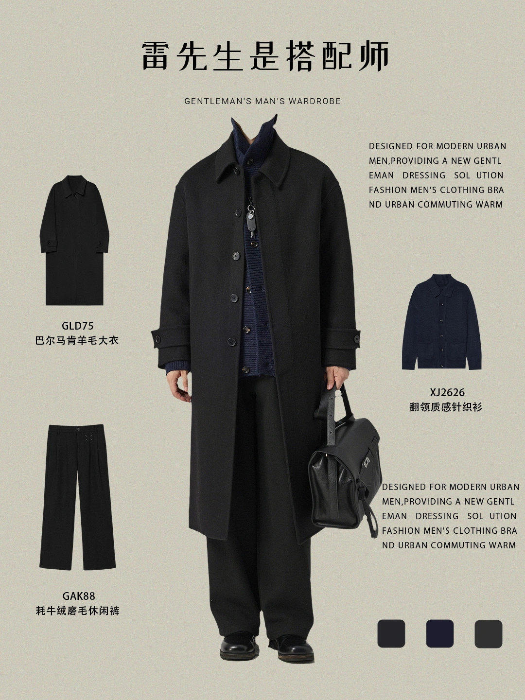 轻熟男士必看|职场沉稳干练羊毛大衣穿搭